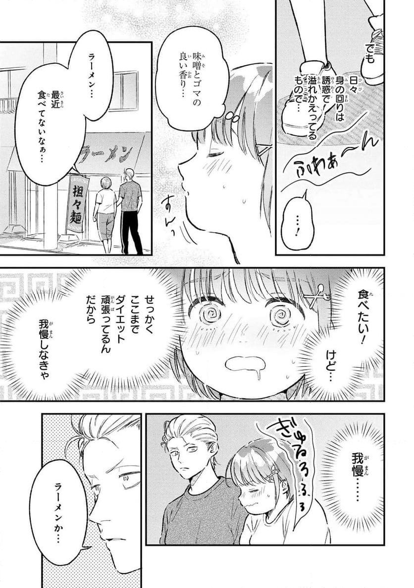 今日のアシュラ飯 第9.1話 - Trang 7