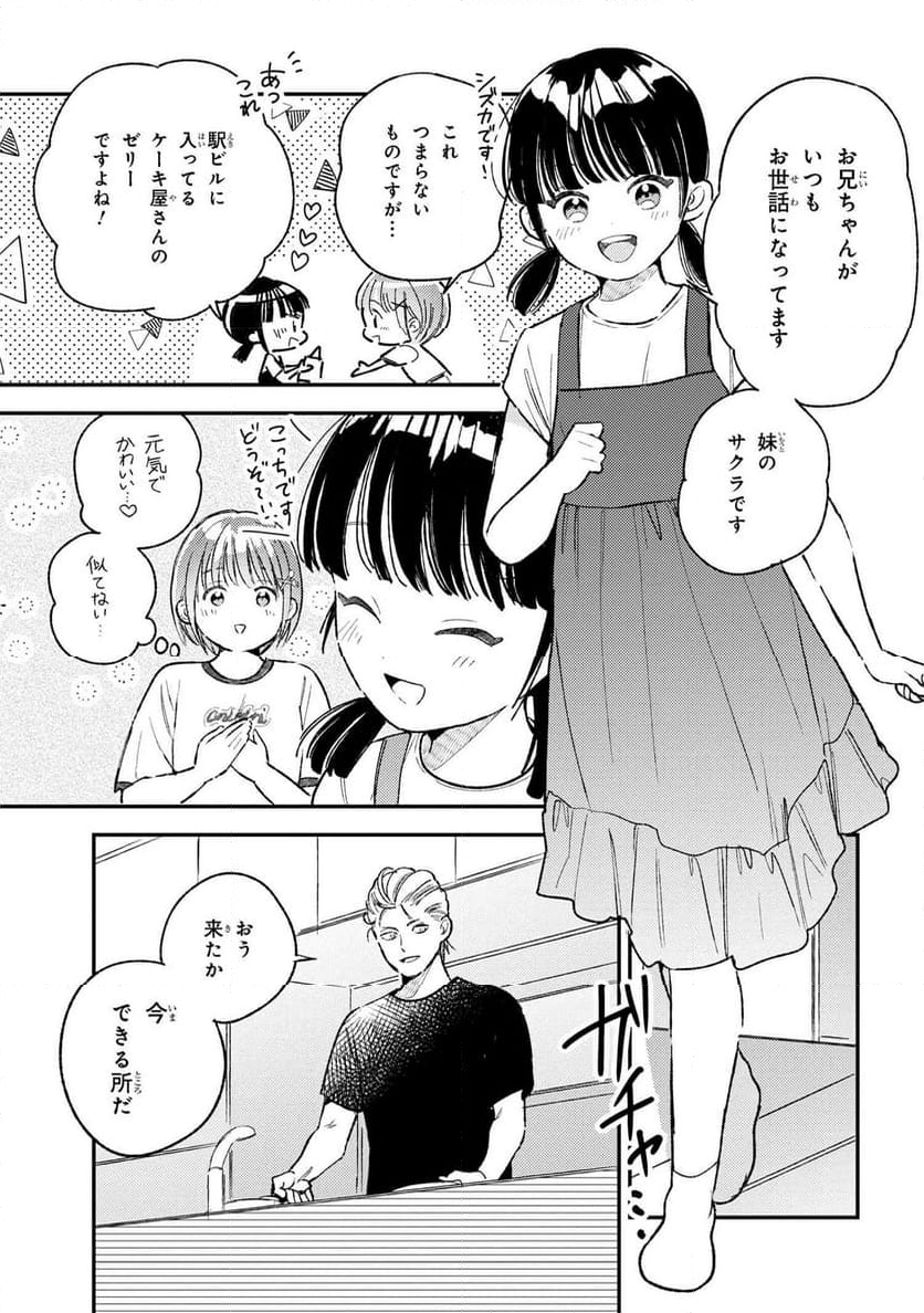 今日のアシュラ飯 第9.1話 - Trang 9
