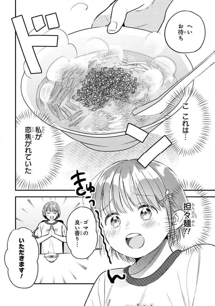 今日のアシュラ飯 第9.1話 - Trang 10