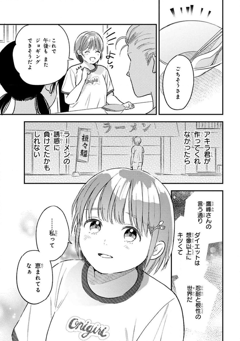 今日のアシュラ飯 第9.2話 - Trang 5