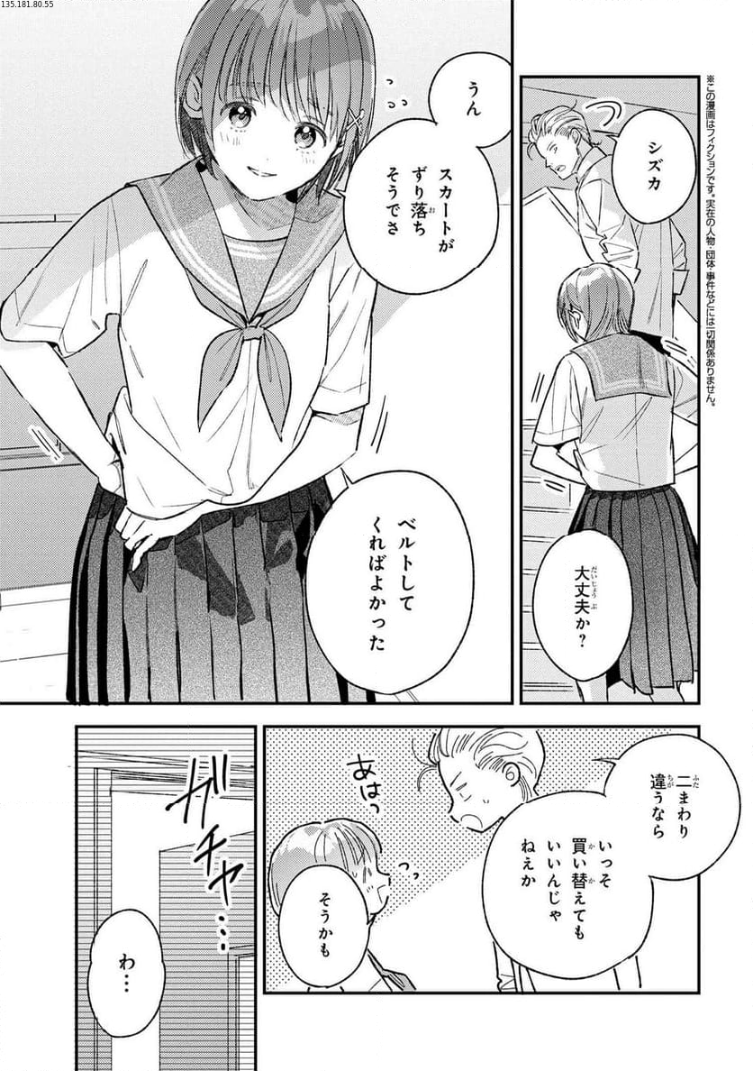 今日のアシュラ飯 第9.3話 - Trang 2