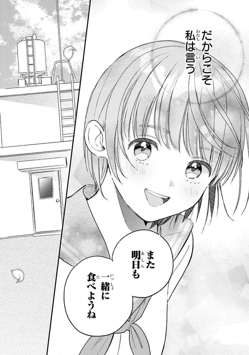 今日のアシュラ飯 第9.3話 - Trang 11