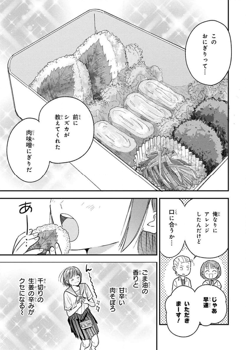 今日のアシュラ飯 第9.3話 - Trang 4