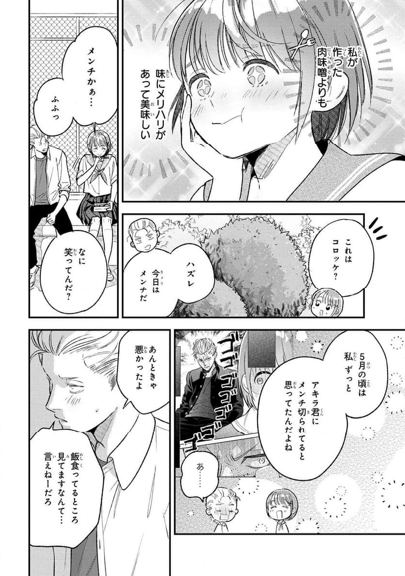 今日のアシュラ飯 第9.3話 - Trang 5