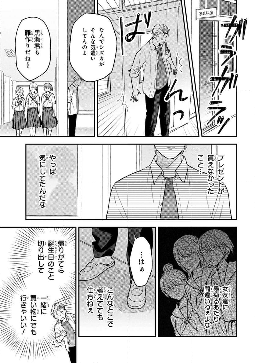 今日のアシュラ飯 第10.1話 - Trang 11