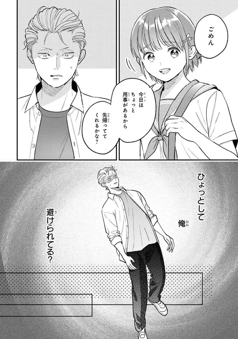 今日のアシュラ飯 第10.1話 - Trang 12