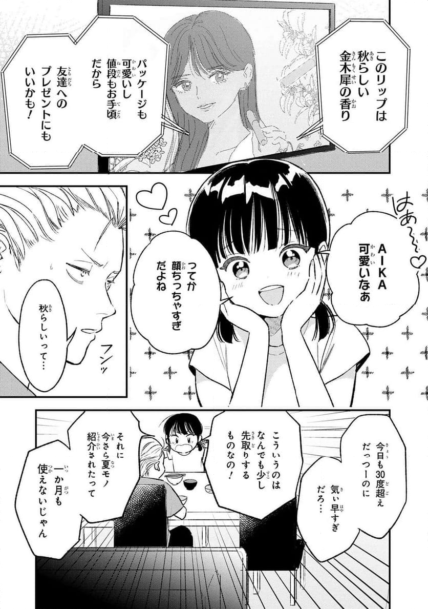 今日のアシュラ飯 第10.1話 - Trang 3