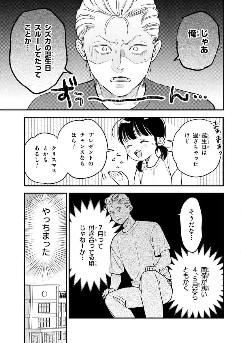 今日のアシュラ飯 第10.1話 - Trang 5