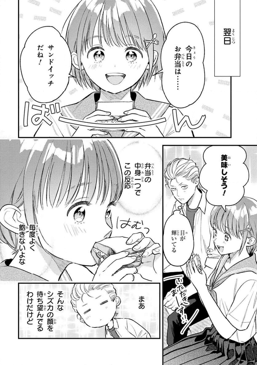 今日のアシュラ飯 第10.1話 - Trang 6