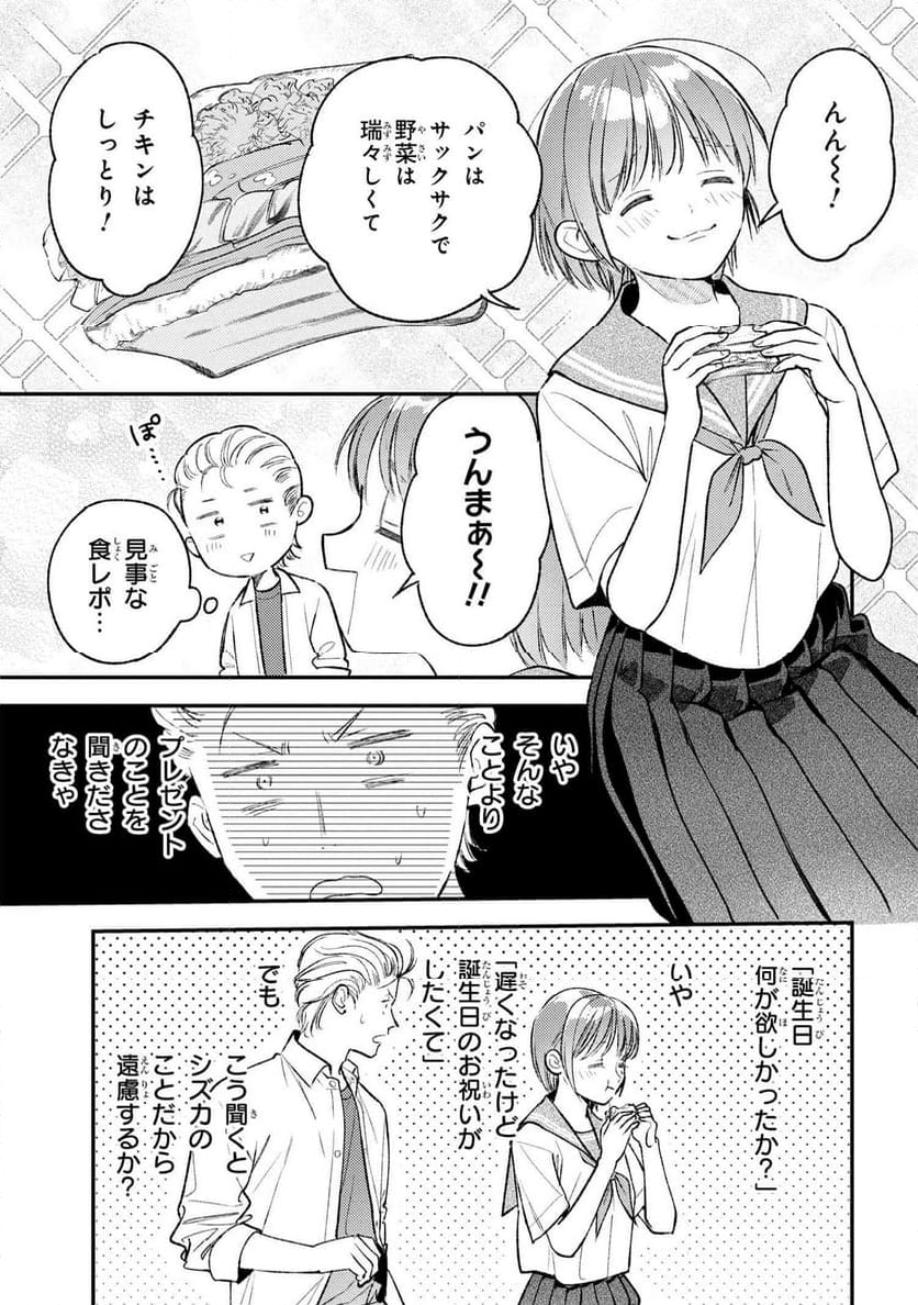 今日のアシュラ飯 第10.1話 - Trang 7