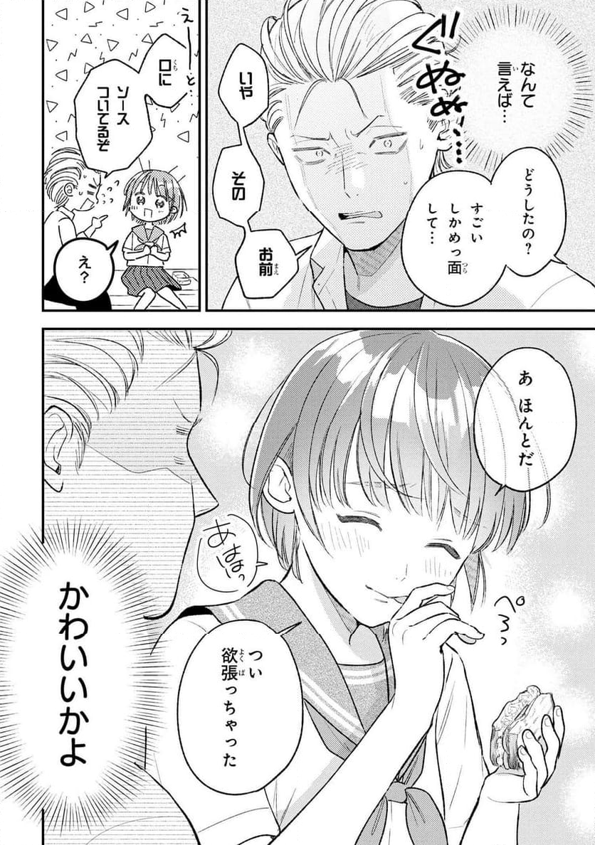 今日のアシュラ飯 第10.1話 - Trang 8