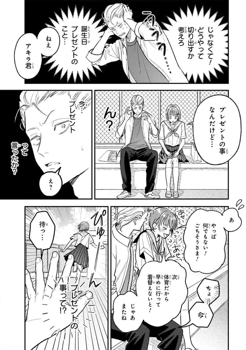 今日のアシュラ飯 第10.1話 - Trang 9