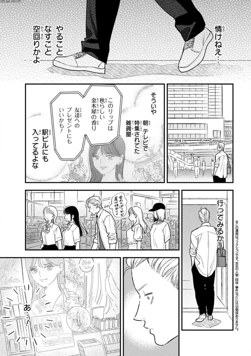 今日のアシュラ飯 第10.2話 - Trang 1