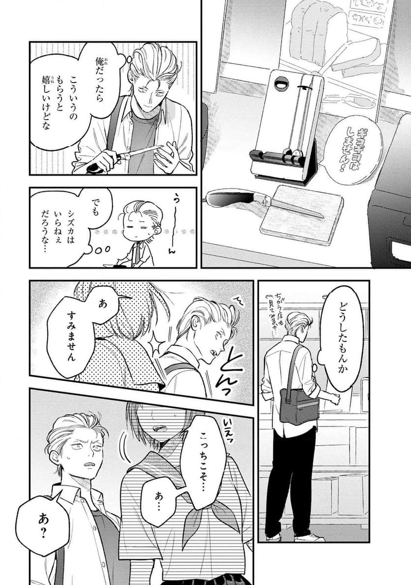 今日のアシュラ飯 第10.2話 - Trang 4
