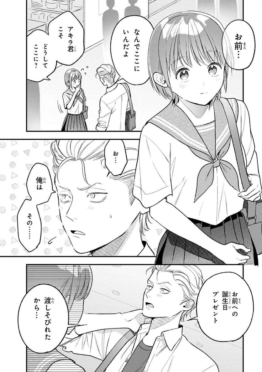 今日のアシュラ飯 第10.2話 - Trang 5