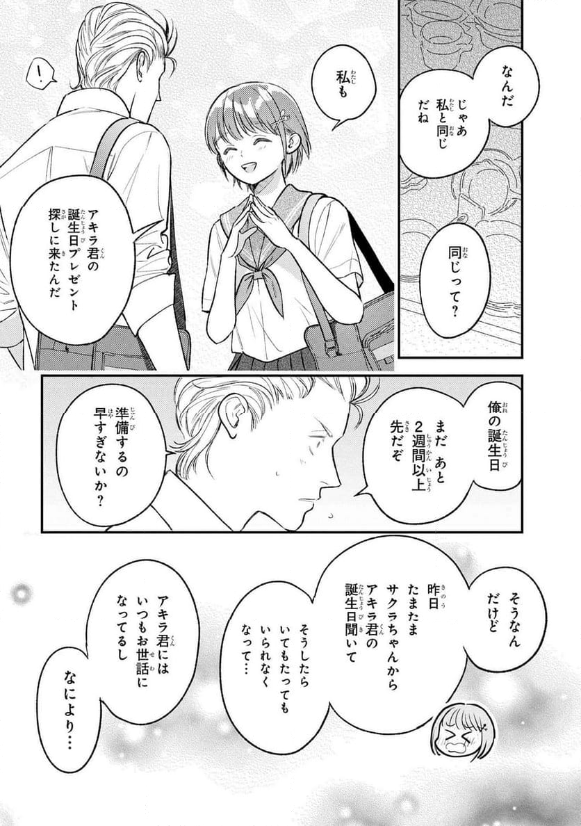 今日のアシュラ飯 第10.2話 - Trang 6