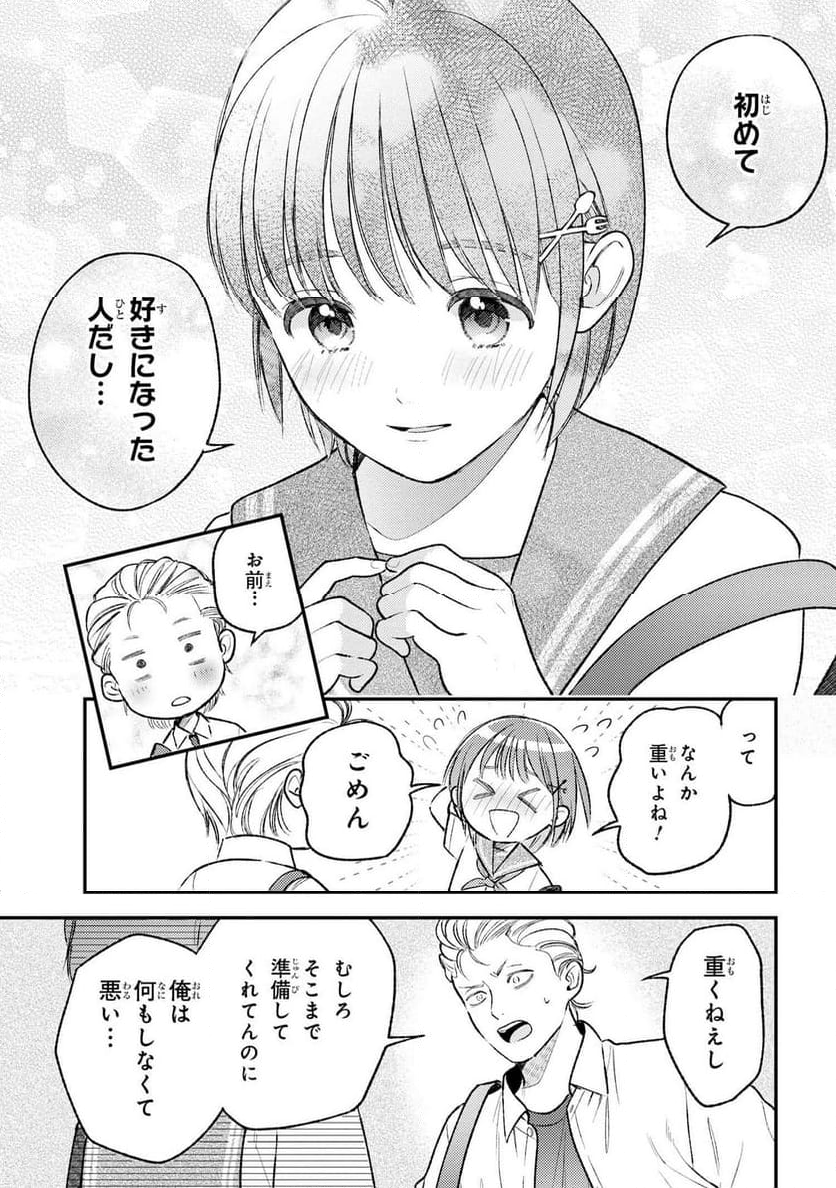 今日のアシュラ飯 第10.2話 - Trang 7