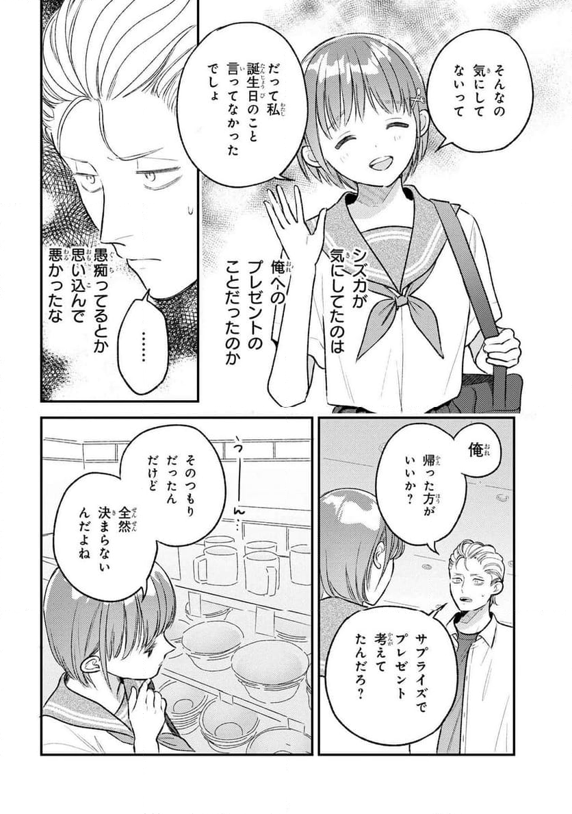 今日のアシュラ飯 第10.2話 - Trang 8