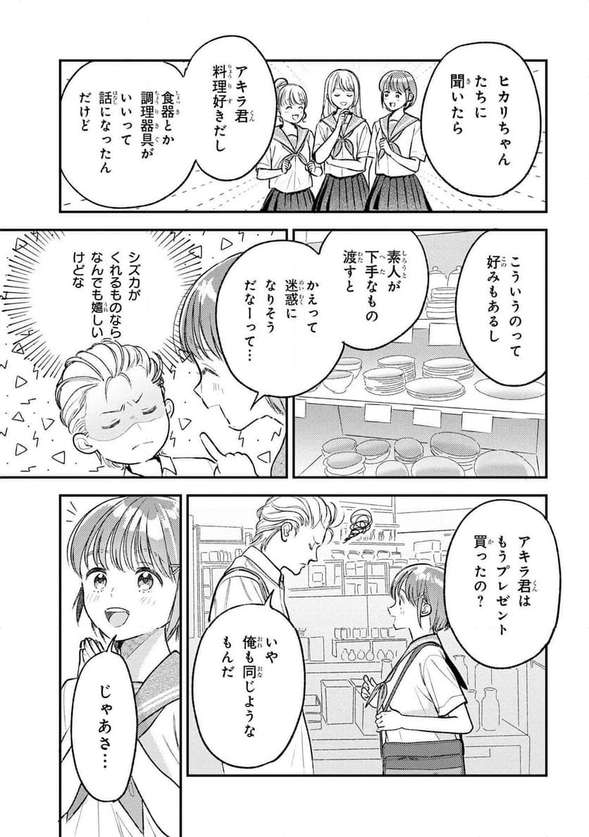 今日のアシュラ飯 第10.2話 - Trang 9