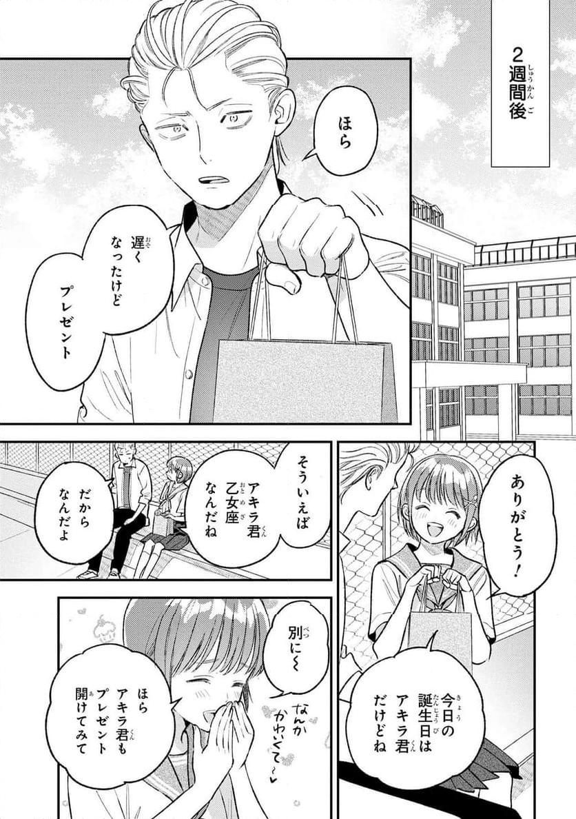 今日のアシュラ飯 第10.3話 - Trang 1