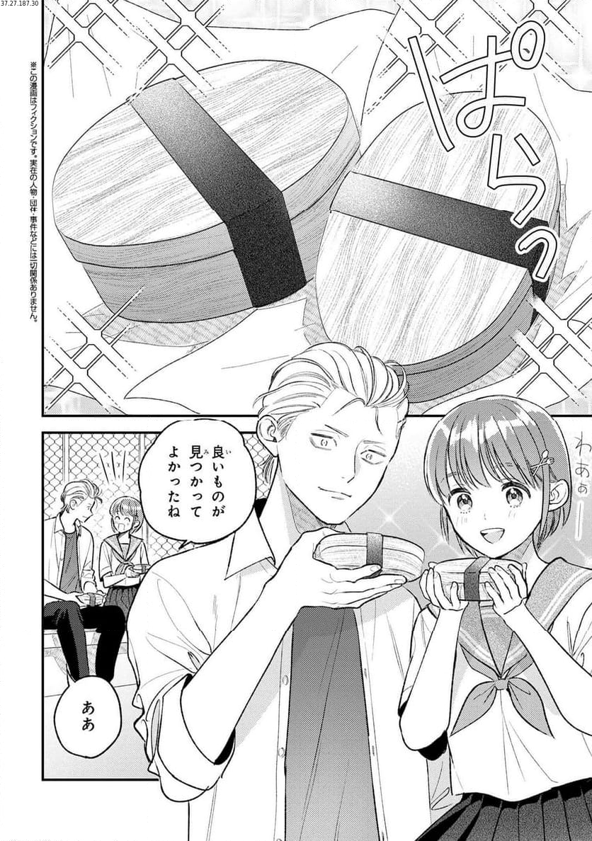 今日のアシュラ飯 第10.3話 - Trang 2