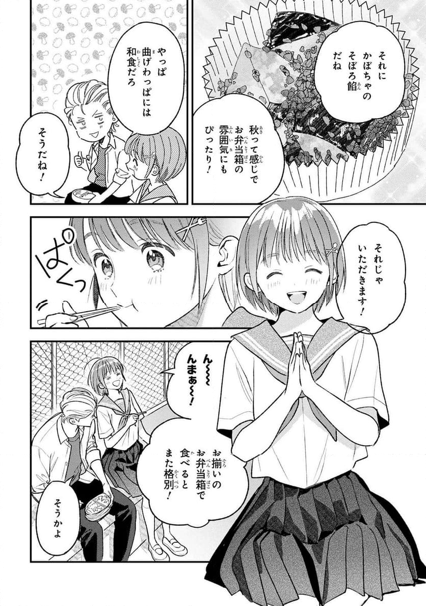今日のアシュラ飯 第10.3話 - Trang 4