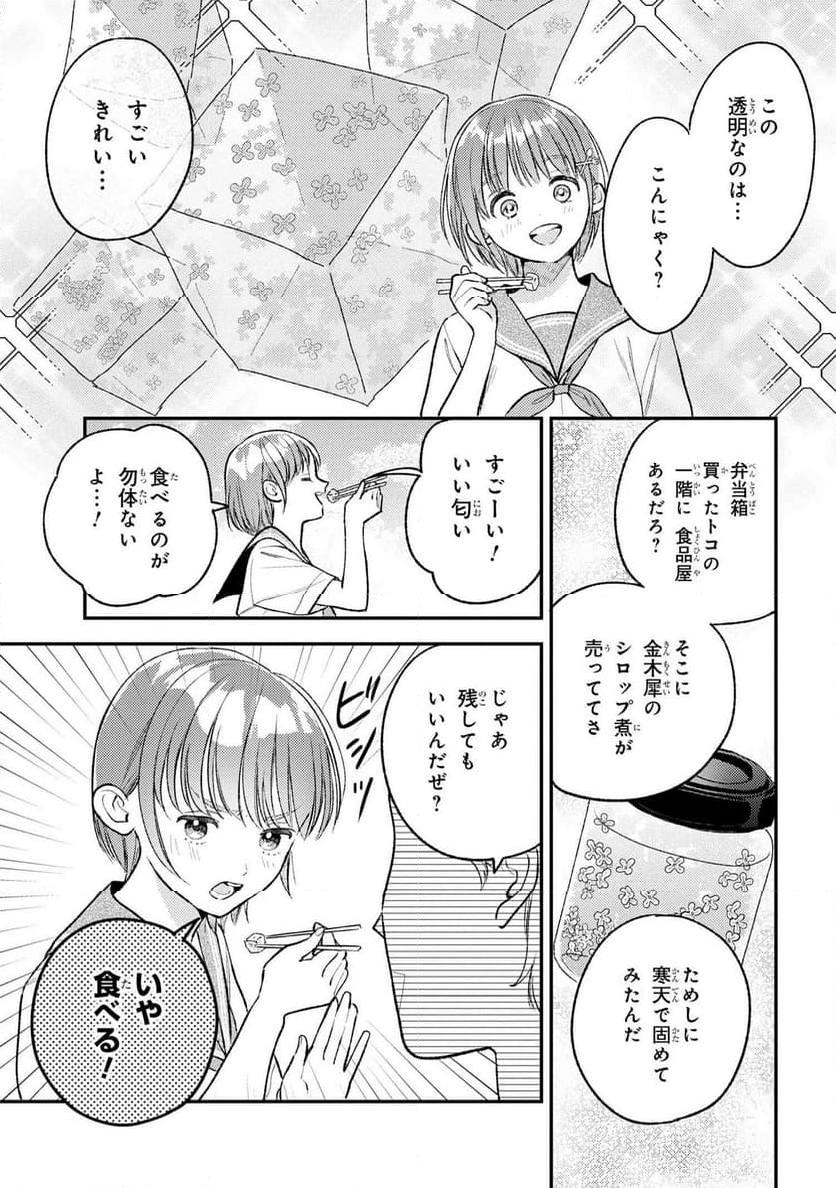 今日のアシュラ飯 第10.3話 - Trang 5