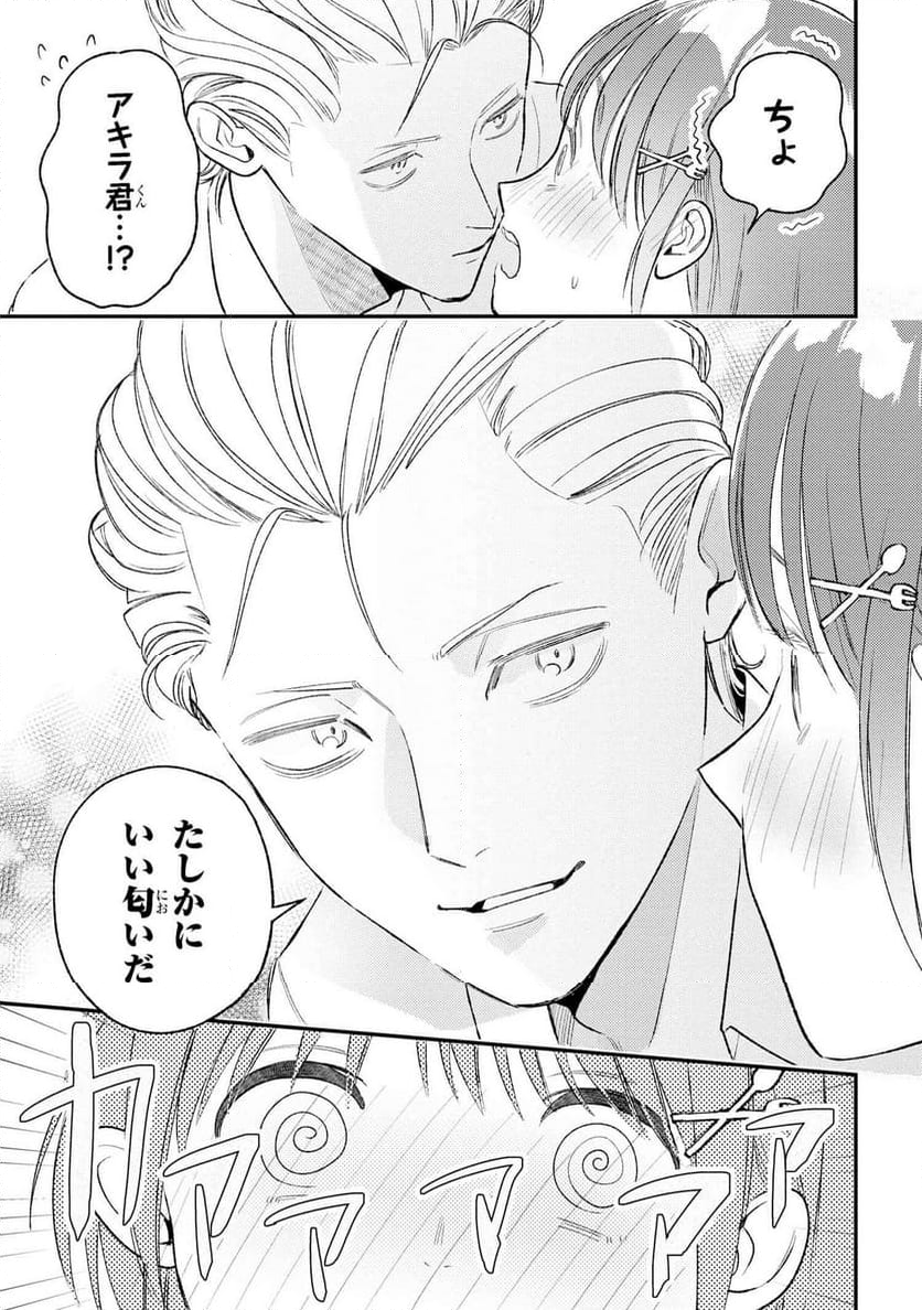 今日のアシュラ飯 第10.3話 - Trang 7