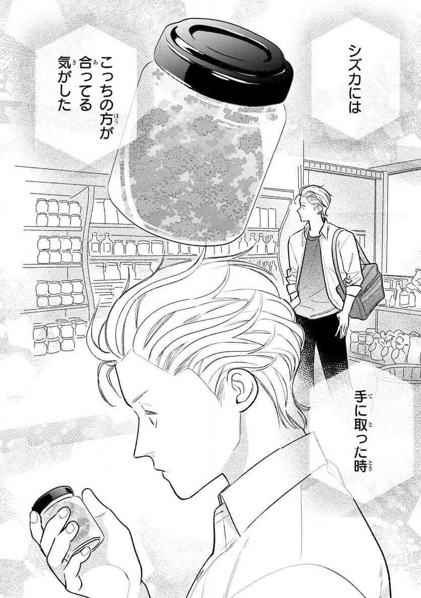 今日のアシュラ飯 第10.3話 - Trang 9