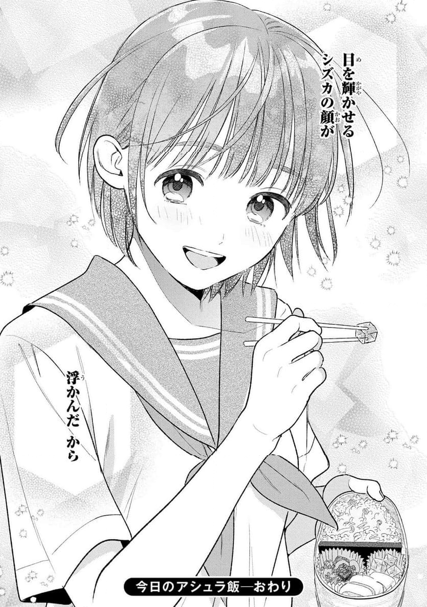 今日のアシュラ飯 第10.3話 - Trang 10