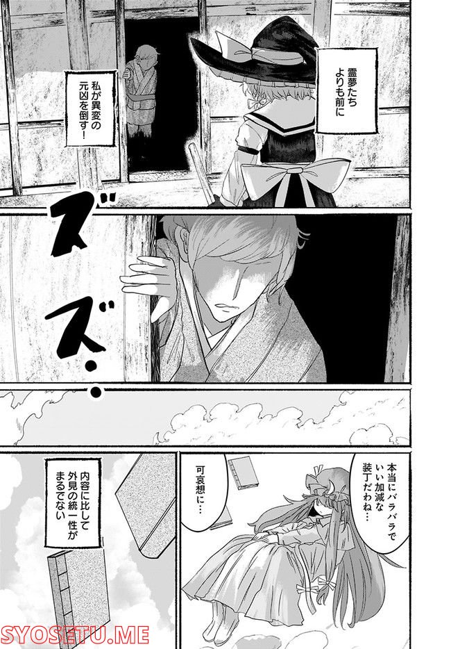 偽物に恋した魔法使い - 第7話 - Page 14