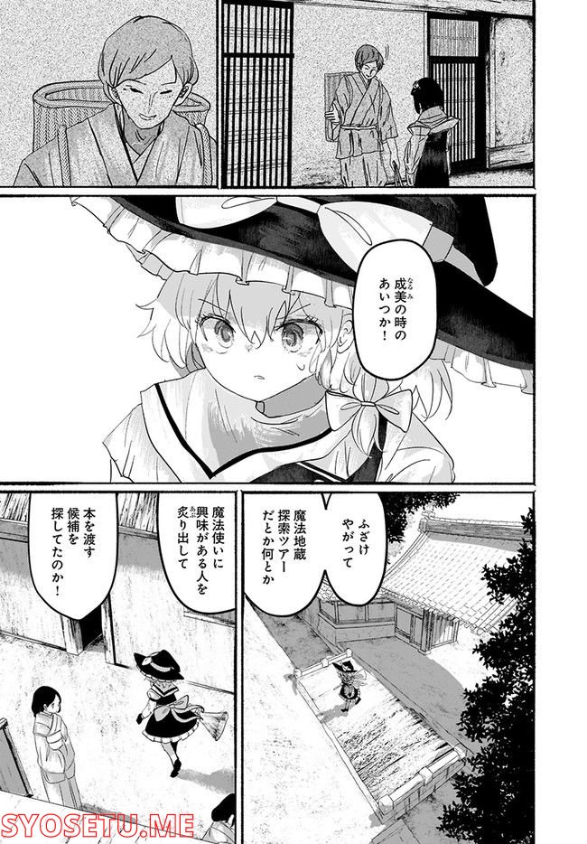 偽物に恋した魔法使い - 第7話 - Page 10