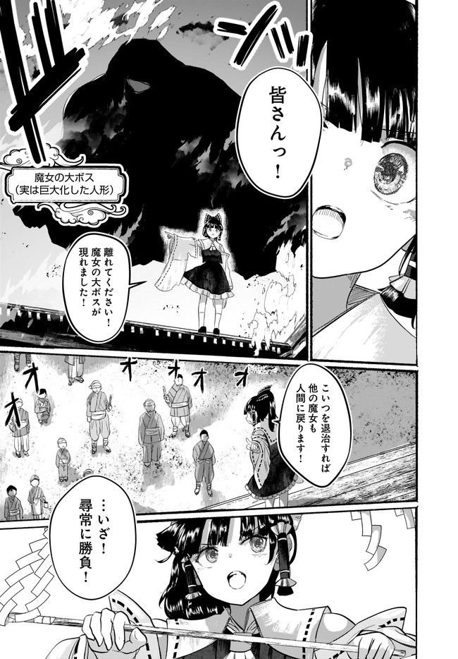 偽物に恋した魔法使い - 第8話 - Page 24