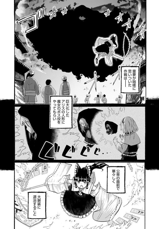 偽物に恋した魔法使い - 第8話 - Page 25