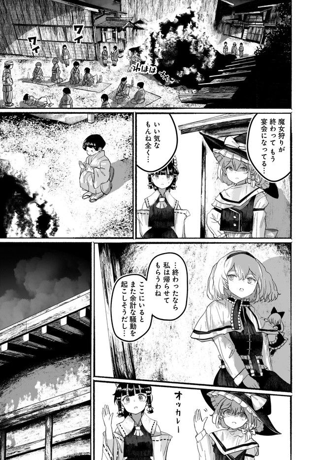 偽物に恋した魔法使い - 第8話 - Page 28