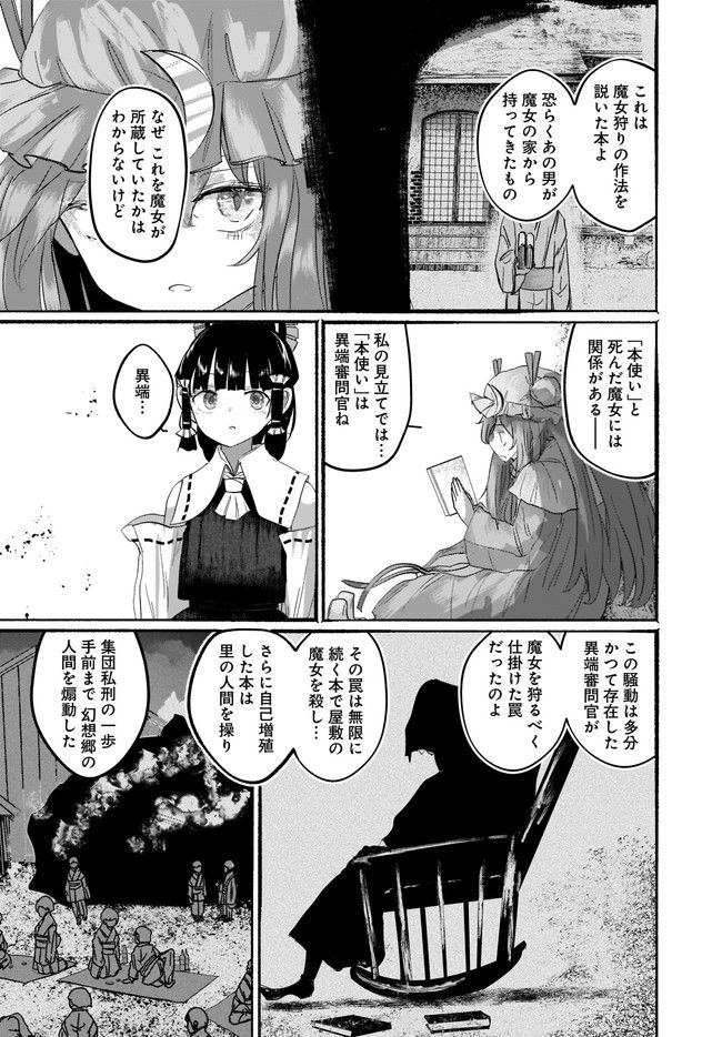 偽物に恋した魔法使い - 第8話 - Page 30