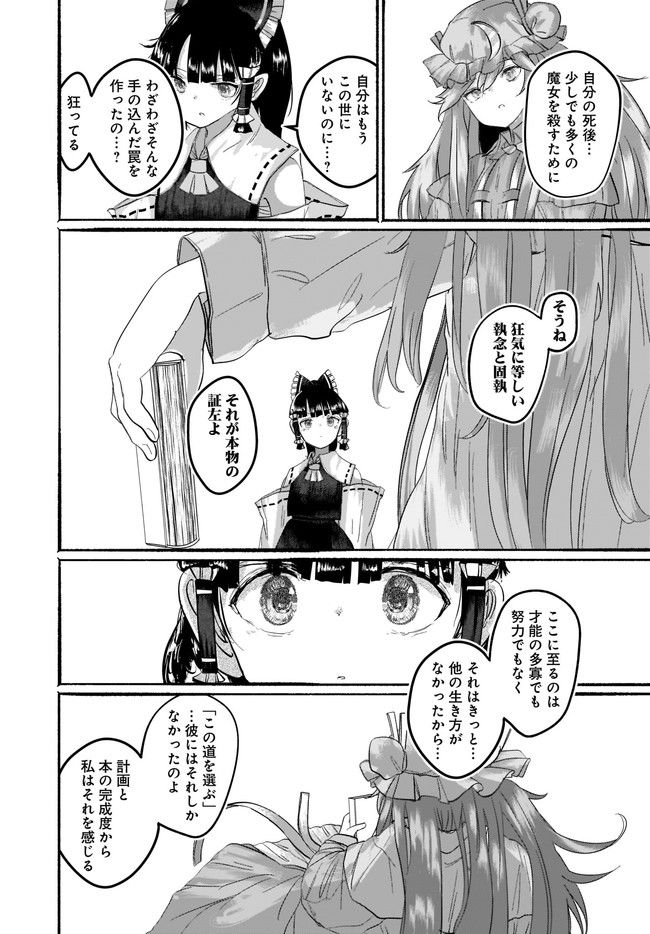 偽物に恋した魔法使い - 第8話 - Page 31