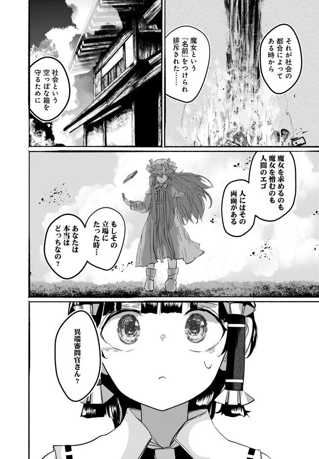 偽物に恋した魔法使い - 第8話 - Page 33