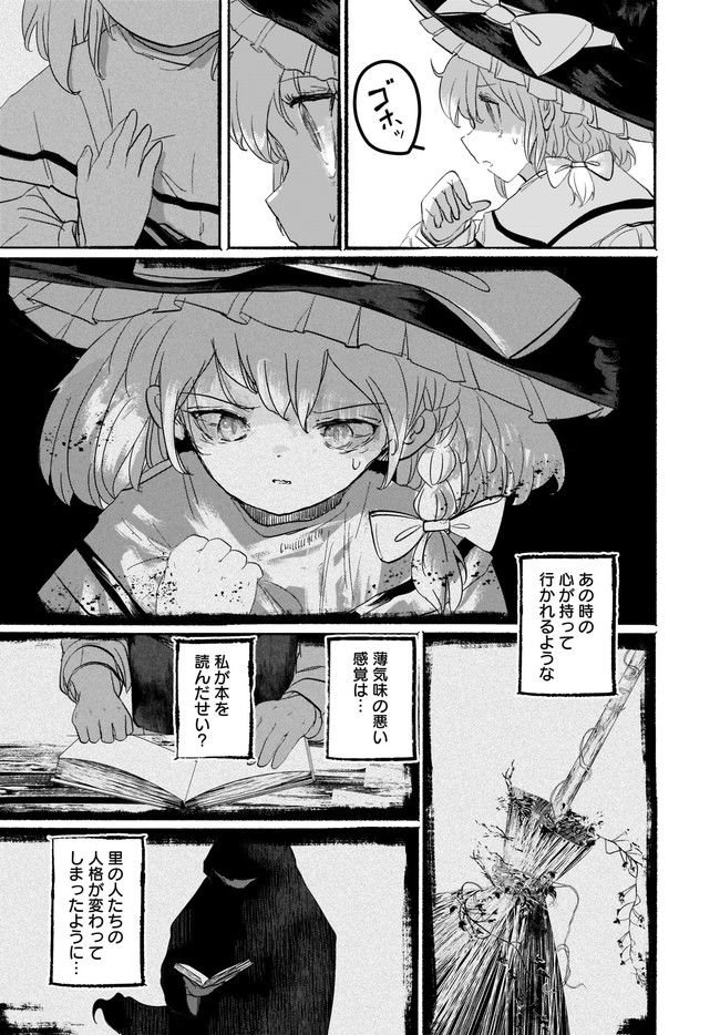 偽物に恋した魔法使い - 第8話 - Page 8