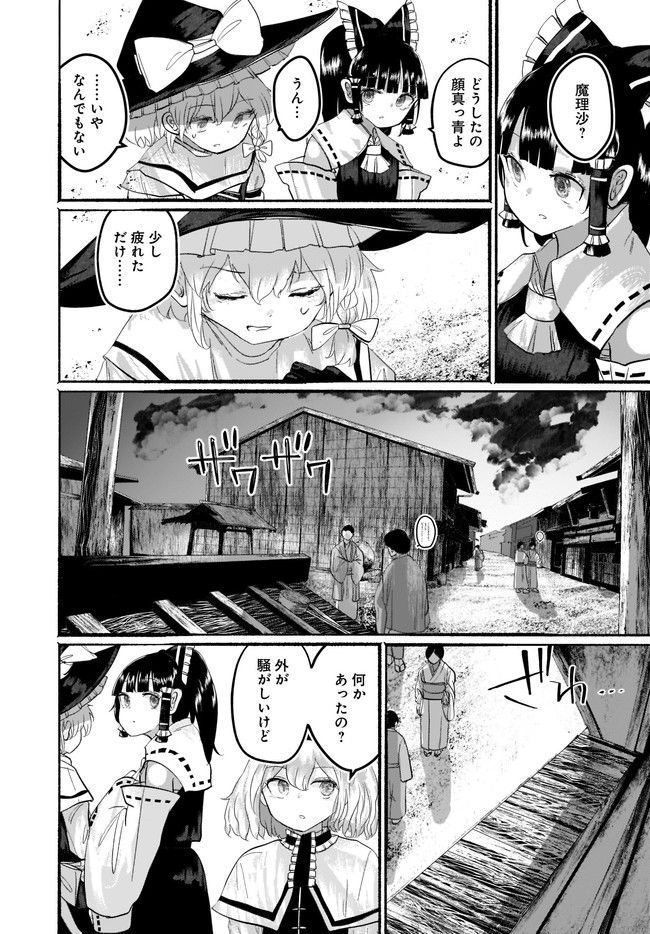 偽物に恋した魔法使い - 第8話 - Page 9