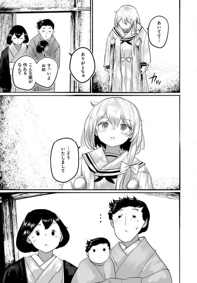 偽物に恋した魔法使い - 第10話 - Page 30