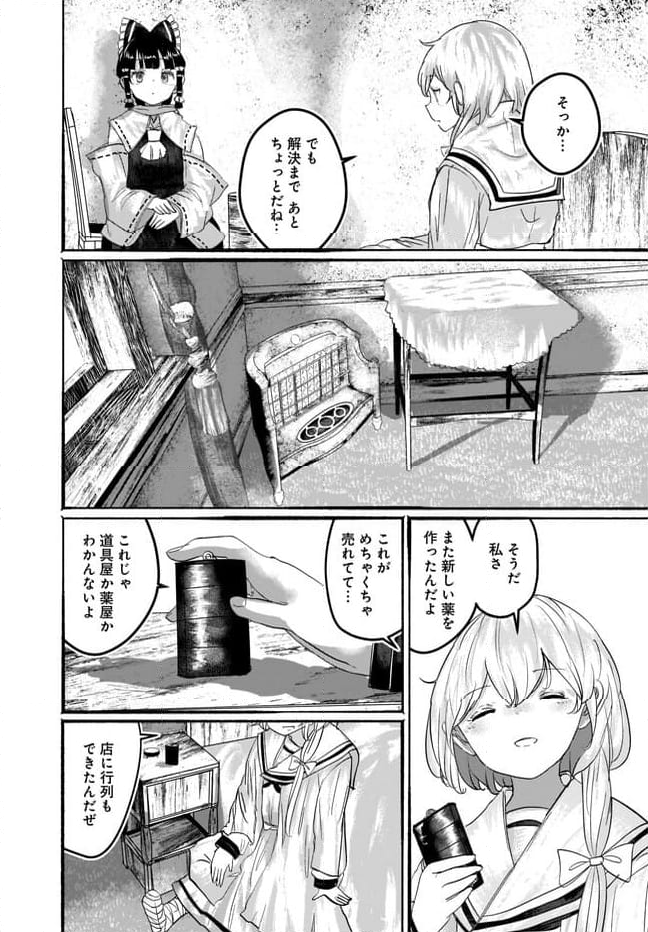 偽物に恋した魔法使い - 第10話 - Page 33