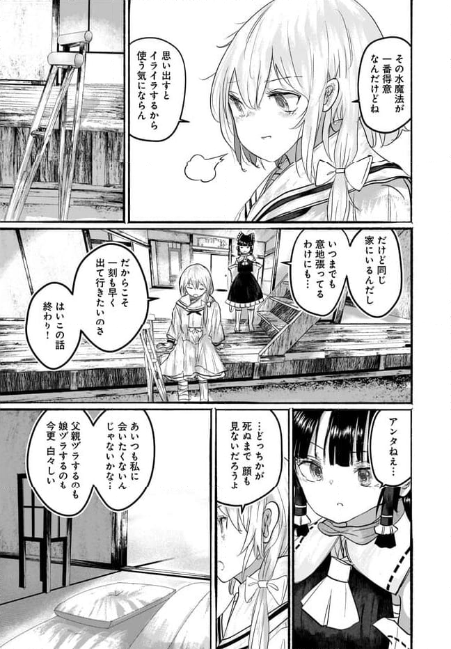 偽物に恋した魔法使い - 第10話 - Page 8