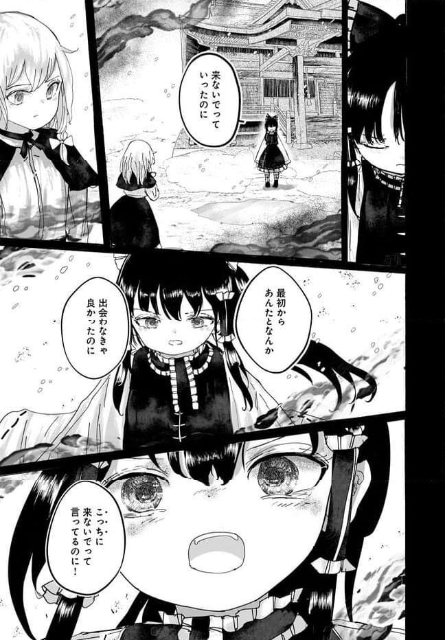 偽物に恋した魔法使い - 第17話 - Page 14