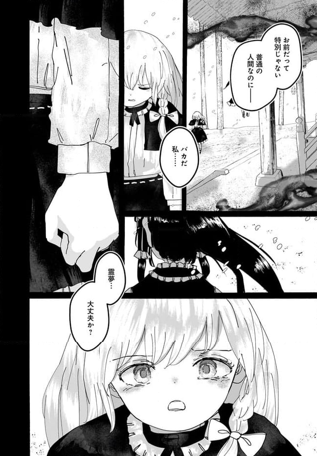 偽物に恋した魔法使い - 第17話 - Page 19