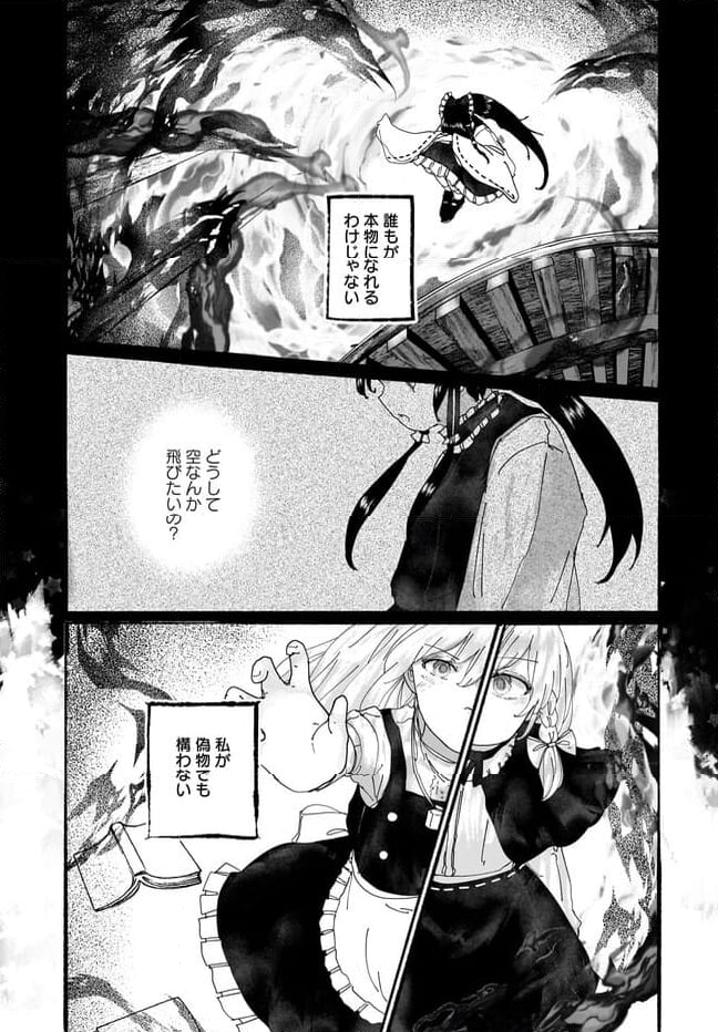 偽物に恋した魔法使い - 第17話 - Page 21