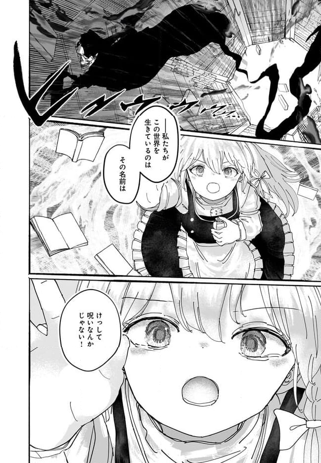 偽物に恋した魔法使い - 第17話 - Page 23