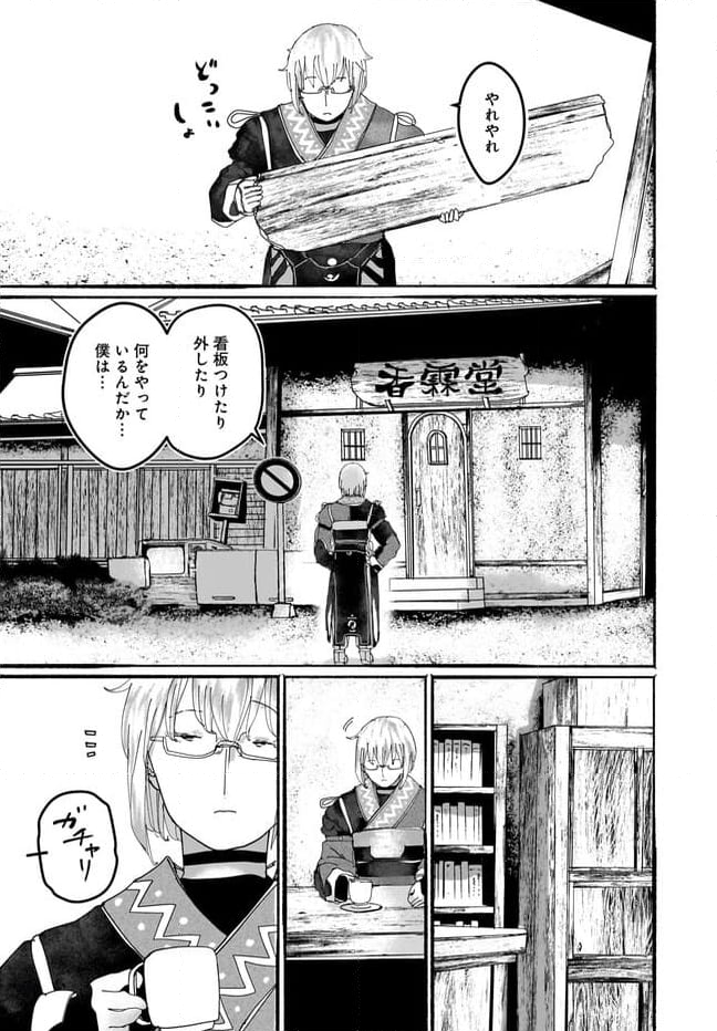 偽物に恋した魔法使い - 第17話 - Page 28