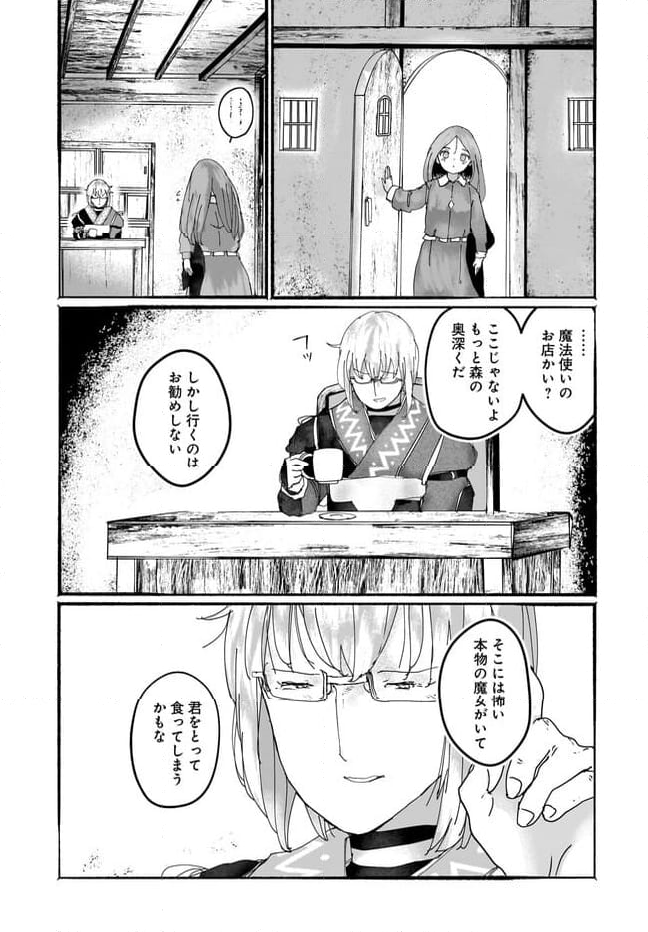 偽物に恋した魔法使い - 第17話 - Page 29