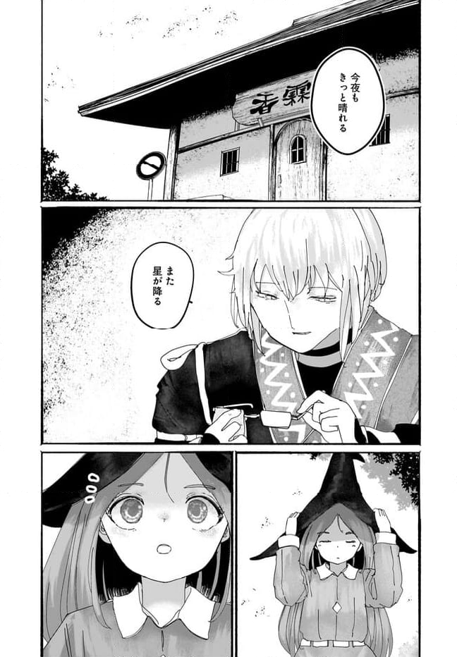 偽物に恋した魔法使い - 第17話 - Page 31